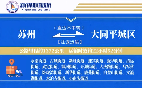 苏州到大同平城区物流公司
