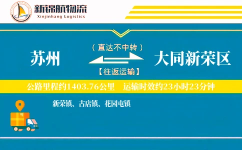 苏州到大同新荣区物流公司