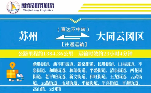 苏州到大同云冈区物流公司