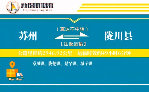 苏州到陇川县物流公司