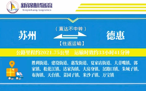 苏州到德惠物流公司
