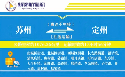 苏州到定州物流公司