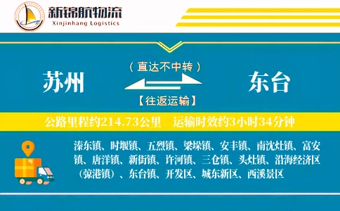 苏州到东台物流公司
