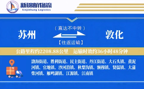 苏州到敦化物流公司