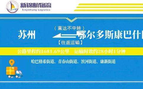 苏州到鄂尔多斯康巴什区物流公司