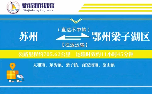 苏州到鄂州梁子湖区物流公司