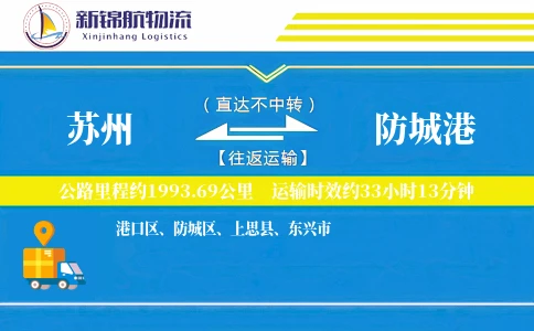 苏州到防城港物流公司