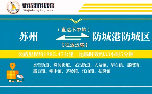 苏州到防城港防城区物流公司