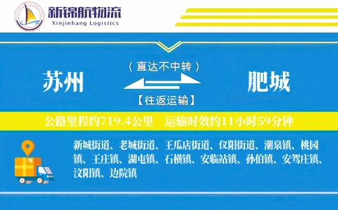 苏州到肥城物流公司
