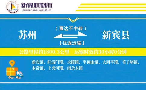 苏州到新宾县物流公司