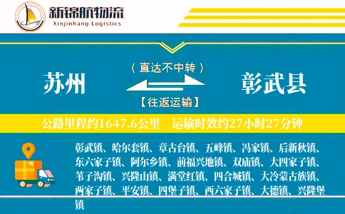 苏州到彰武县物流公司