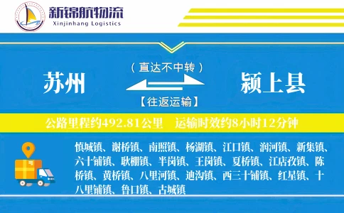 苏州到颍上县物流公司