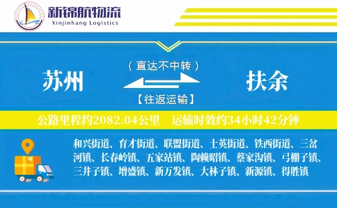 苏州到扶余物流公司