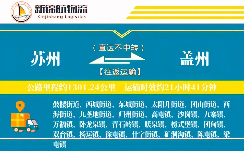 苏州到盖州物流公司