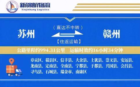 苏州到赣州物流公司