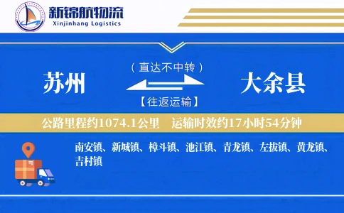 苏州到大余县物流公司