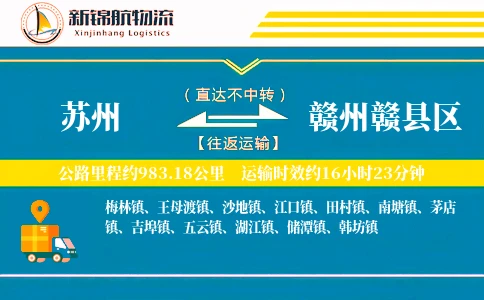 苏州到赣州赣县区物流公司