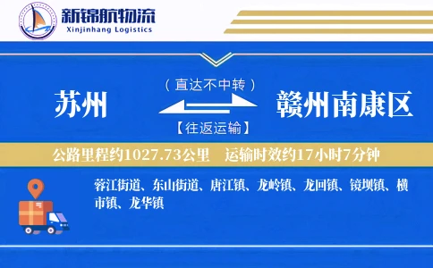 苏州到赣州南康区物流公司