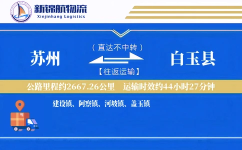 苏州到白玉县物流公司