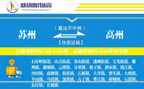 苏州到高州物流公司