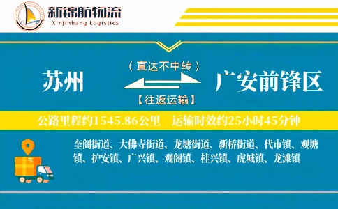 苏州到广安前锋区物流公司