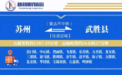 苏州到武胜县物流公司