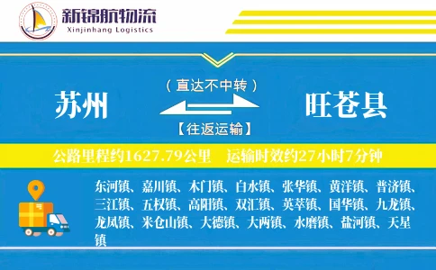 苏州到旺苍县物流公司