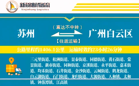 苏州到广州白云区物流公司