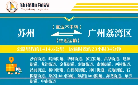 苏州到广州荔湾区物流公司
