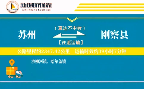 苏州到刚察县物流公司