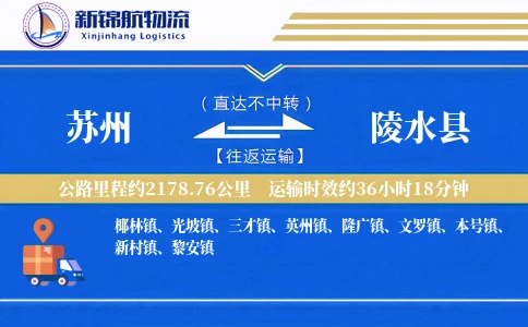 苏州到陵水县物流公司
