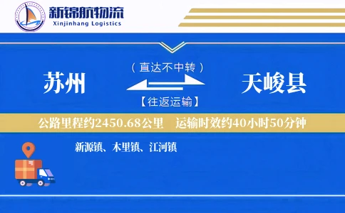 苏州到天峻县物流公司