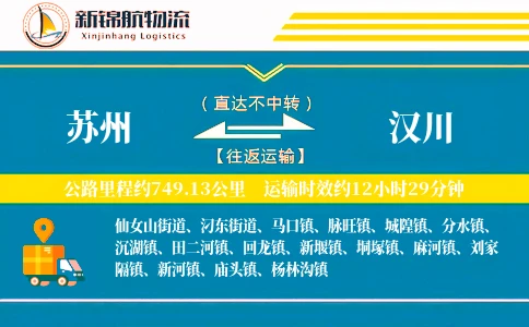 苏州到汉川物流公司
