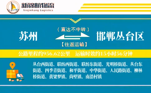 苏州到邯郸丛台区物流公司