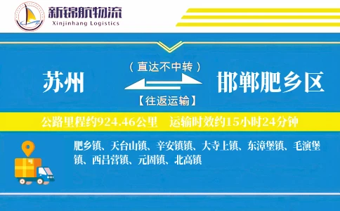 苏州到邯郸肥乡区物流公司