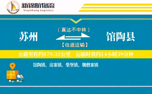 苏州到馆陶县物流公司