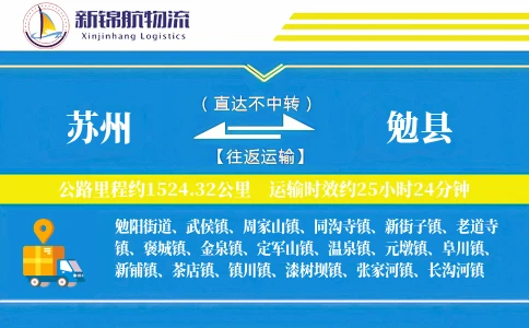 苏州到勉县物流公司