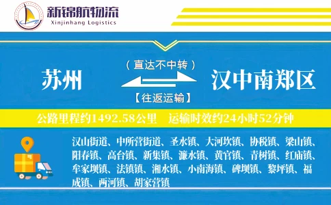 苏州到汉中南郑区物流公司