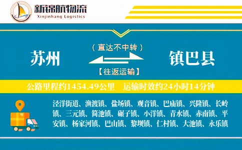 苏州到镇巴县物流公司