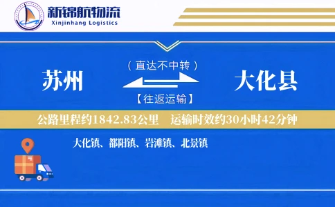 苏州到大化县物流公司