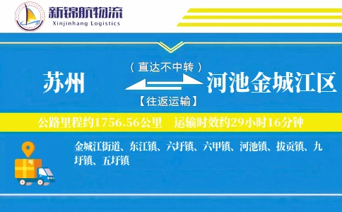 苏州到河池金城江区物流公司