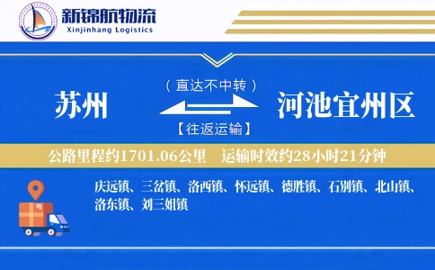 苏州到河池宜州区物流公司