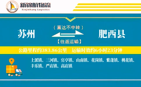 苏州到肥西县物流公司