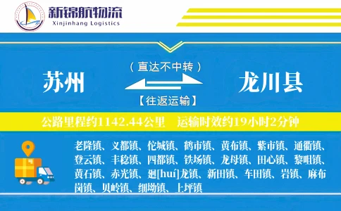 苏州到龙川县物流公司