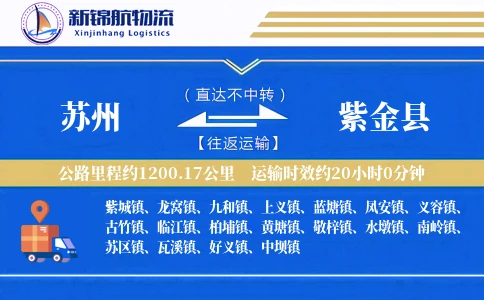 苏州到紫金县物流公司