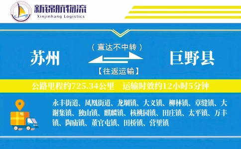苏州到巨野县物流公司