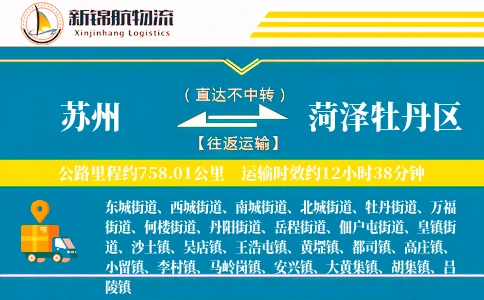 苏州到菏泽牡丹区物流公司
