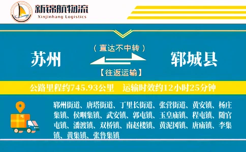 苏州到郓城县物流公司