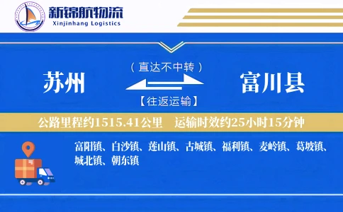 苏州到富川县物流公司