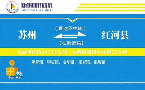 苏州到红河县物流公司